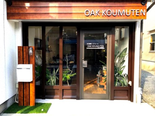 大阪枚方市で質の良い注文住宅を建てるなら オーク工務店 へ